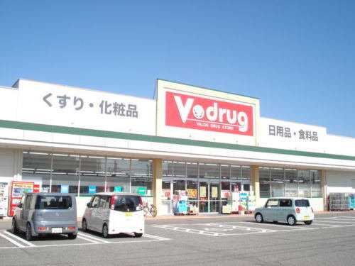 Ｖ・drugまで600m