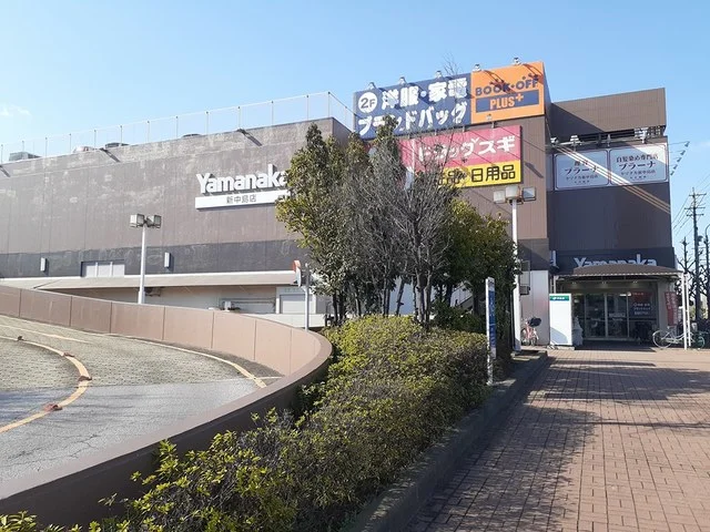ヤマナカ新中島店まで940m