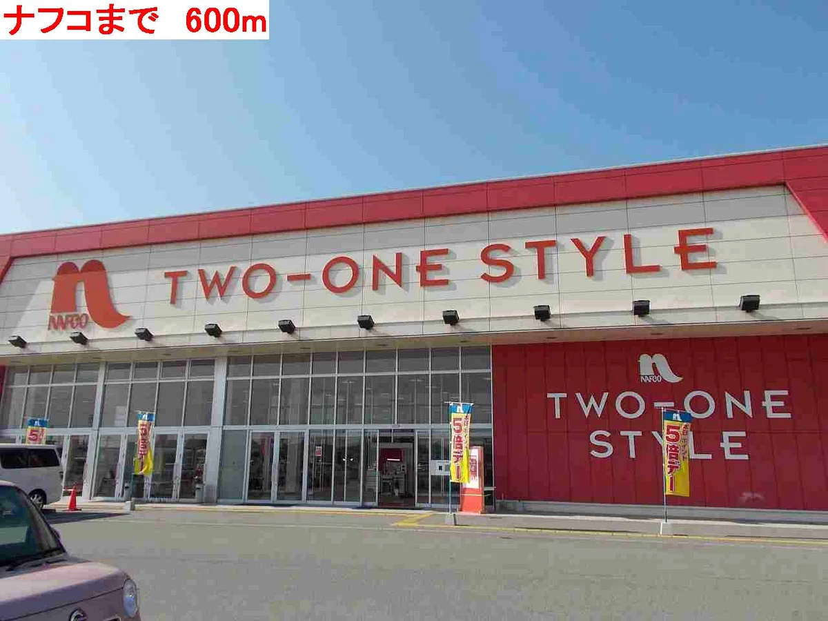 ナフコまで600m