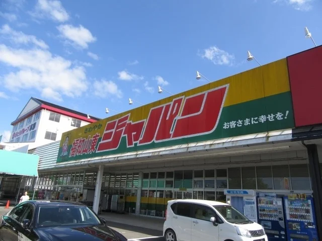 ジャパン福知山東店まで1910m