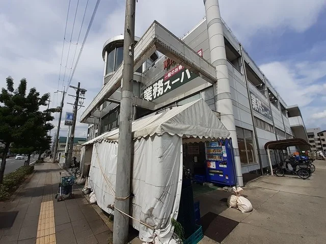 業務スーパー　吉祥院まで271m