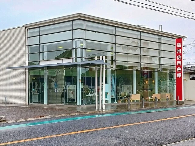 播州信用金庫まで250m