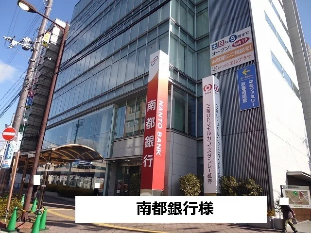 南都銀行まで1460m