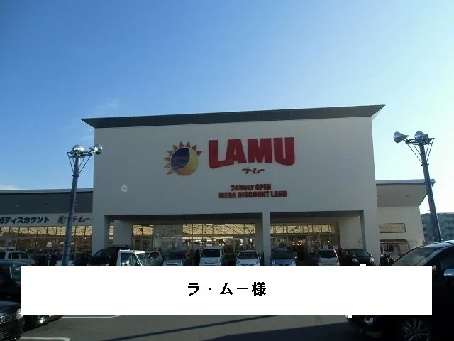 ラ・ムーまで450m