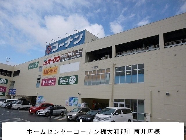 コーナンまで1000m