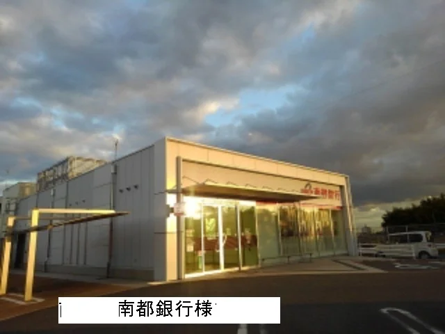 南都銀行まで2900m