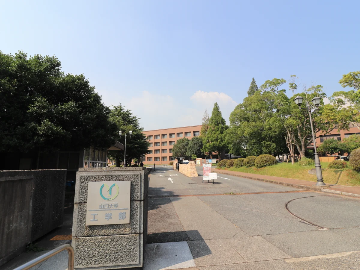 山口大学工学部
