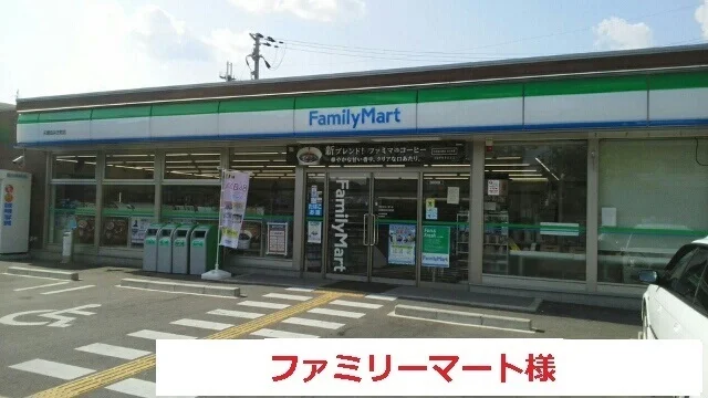 ファミリーマートまで1600m