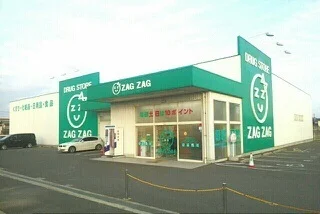 ザグザグ中央インター店さんまで790m