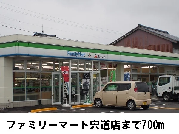 ファミリーマート宍道店まで700m