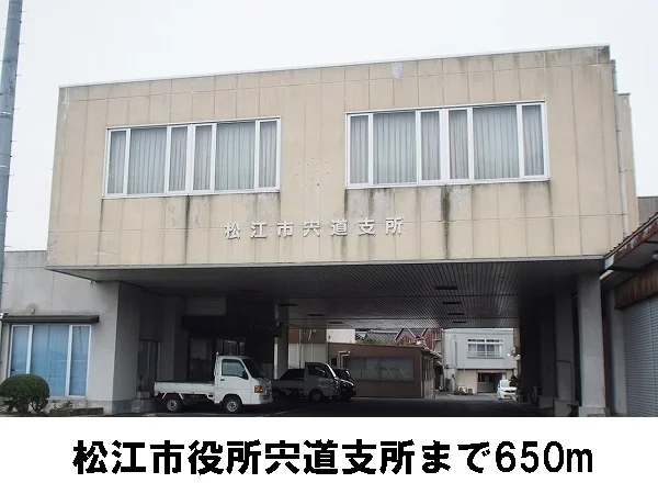 松江市役所宍道支所まで650m