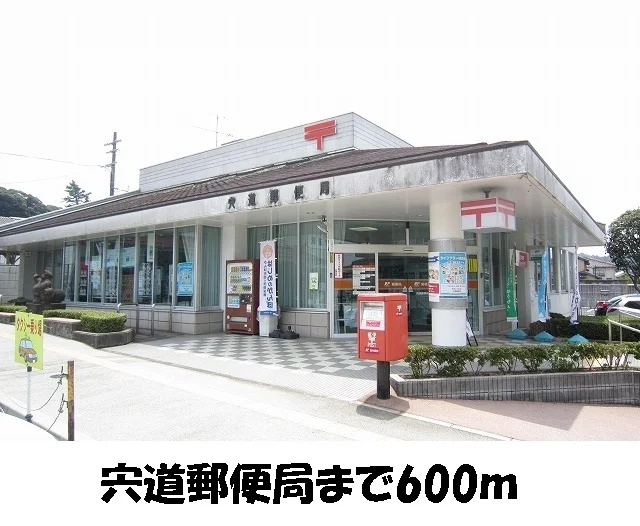 宍道郵便局まで600m