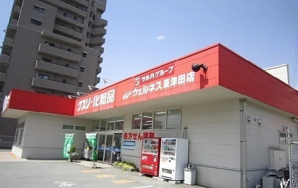 ウェルネス東津田店まで1300m