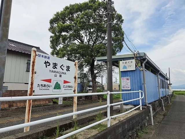 山隈駅まで600m
