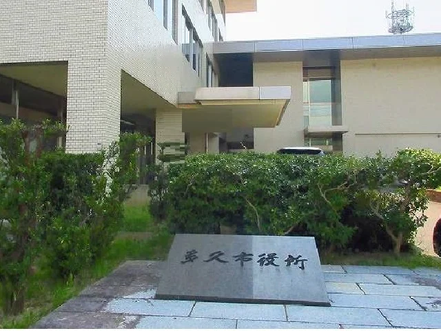 多久市役所まで1100m