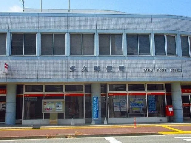 多久郵便局まで1300m