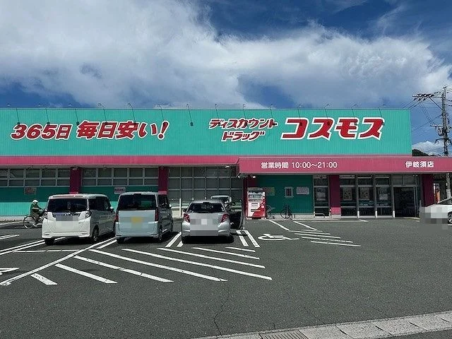 コスモスまで1300m