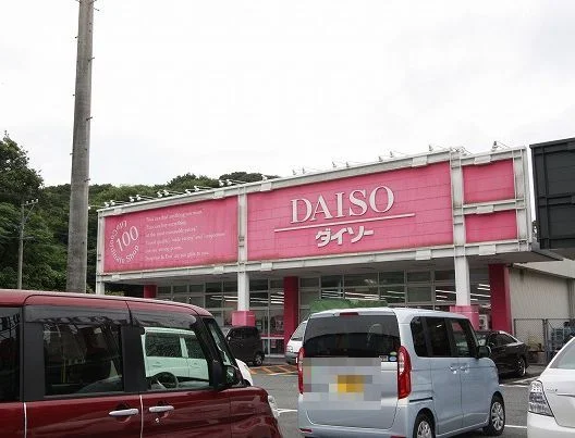 ダイソーまで2000m
