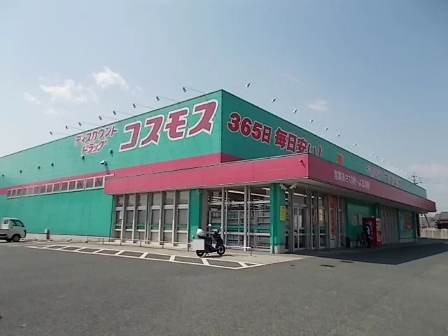 コスモスまで1300m