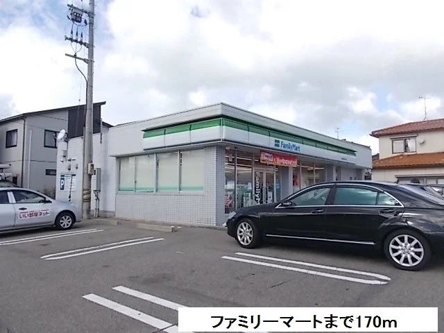 ファミリーマートまで170m