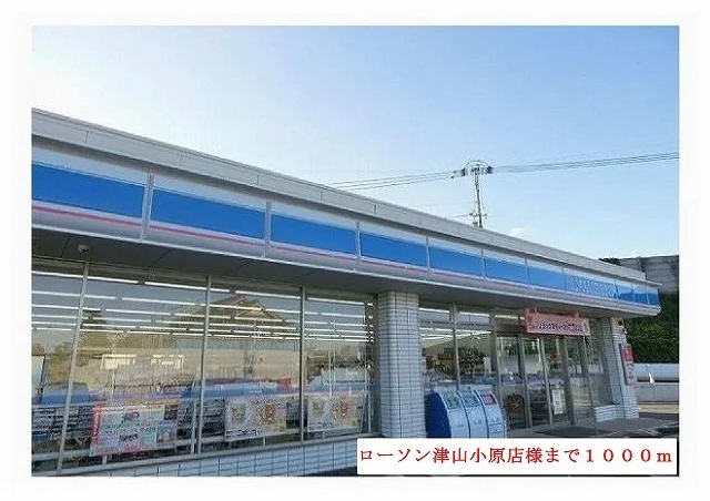 ローソン様まで1000m