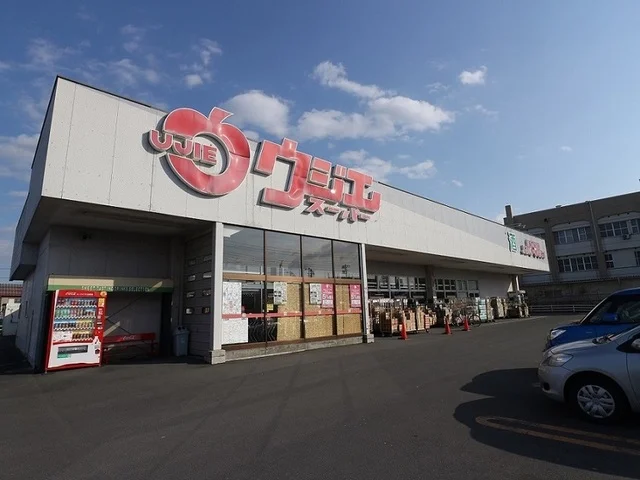 ウジエスーパー中新田店まで650m