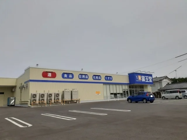 薬王堂南相馬原町店まで850m