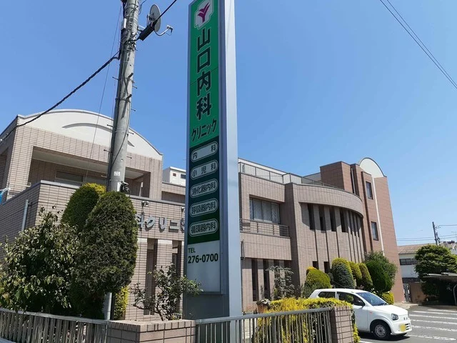 山口内科クリニックまで490m