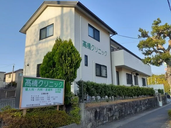 高橋クリニックまで770m