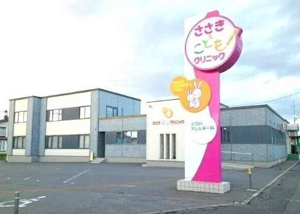 ささきこどもクリニックまで750m
