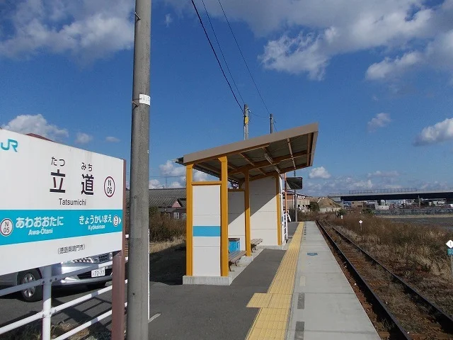 ＪＲ立道駅まで90m