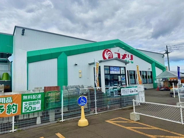 コメリ向陽台まで1200m