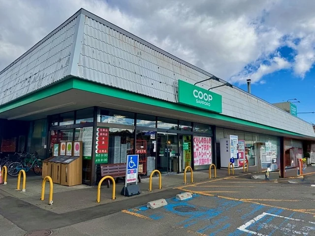 コープさっぽろ向陽台まで1100m