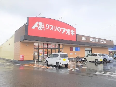 クスリのアオキ 高網店まで800m