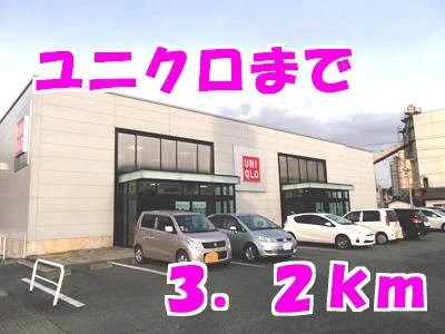 ユニクロまで3200m