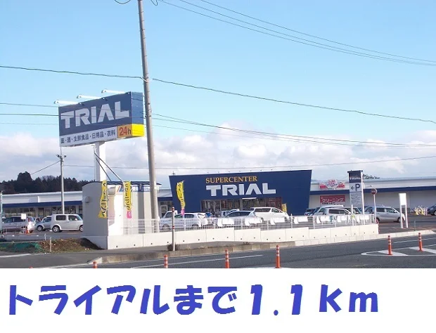 トライアル北上店まで1100m