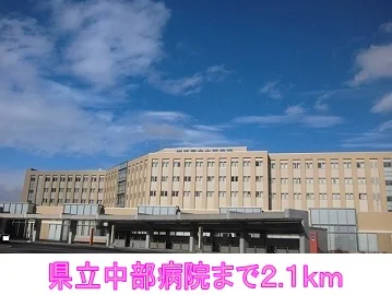 県立中部病院まで2100m