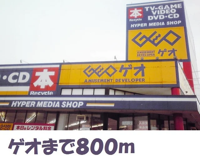ゲオ奥州水沢佐倉河店まで800m