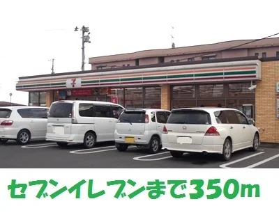 セブンイレブンまで350m