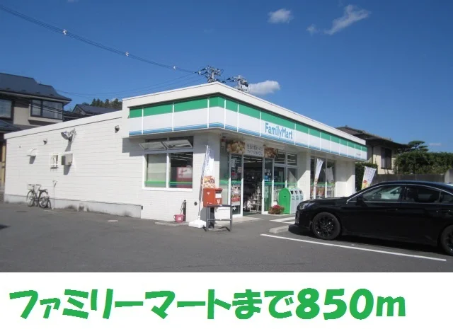 ファミリーマート大東店まで850m