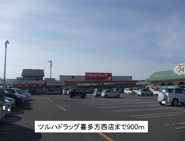 ツルハドラッグ喜多方西店まで900m
