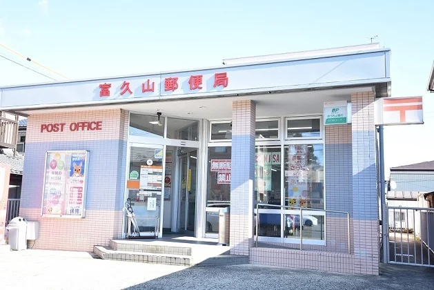 富久山郵便局まで300m