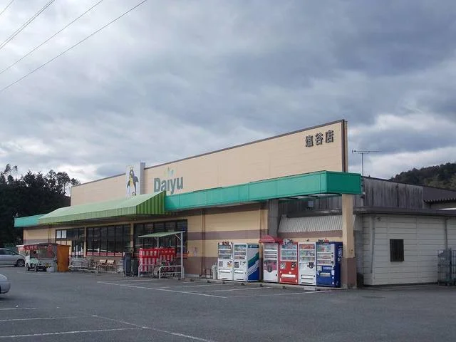 ダイユー塩谷店まで210m
