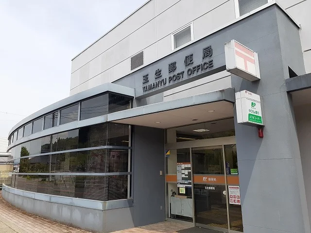 玉生郵便局まで450m