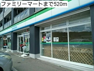 ファミリーマートまで520m