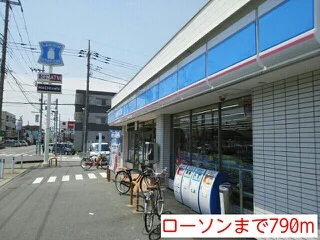 ローソンまで790m