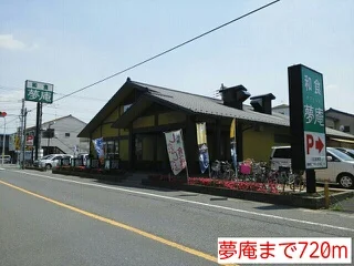 夢庵まで720m