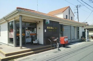 越谷袋山郵便局まで850m