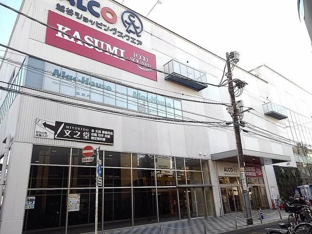 アルコショッピングスクエアまで550m