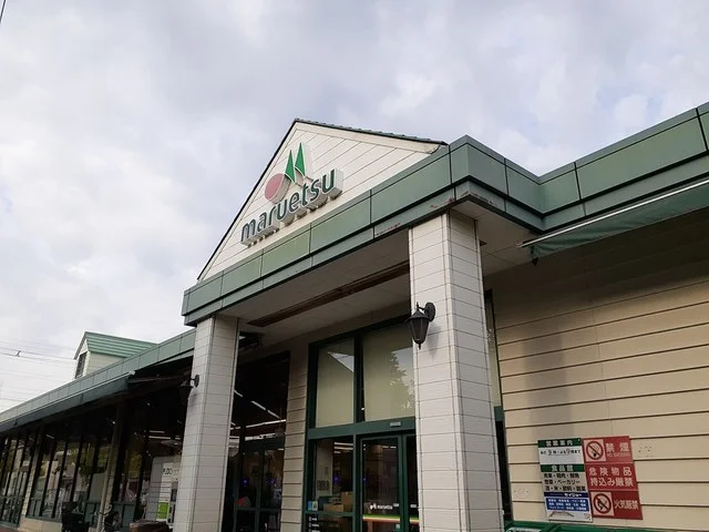 マルエツまで297m